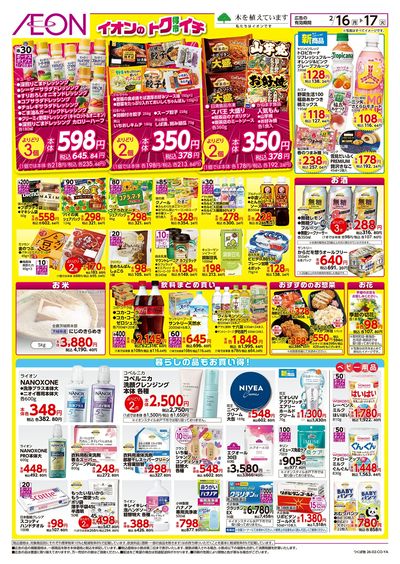 2/16号 イオンのトクイチ:裏面