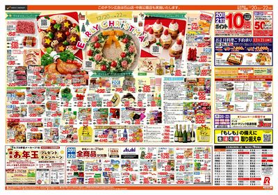 12/20-22  BIGザ・バーゲン/EARLY CHRISTMAS