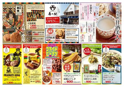 千葉常胤スペシャル