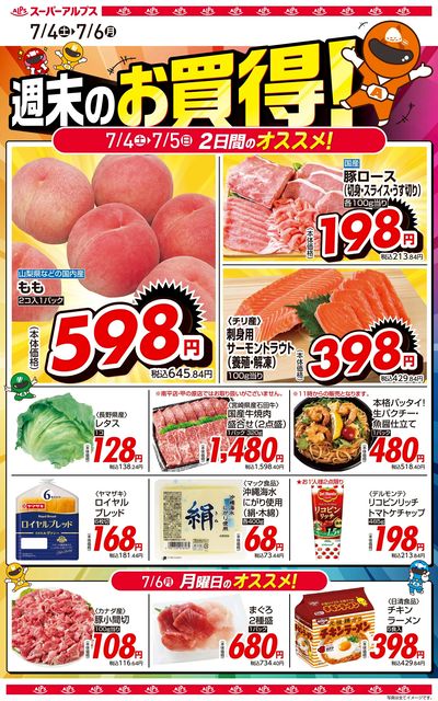 オススメ商品