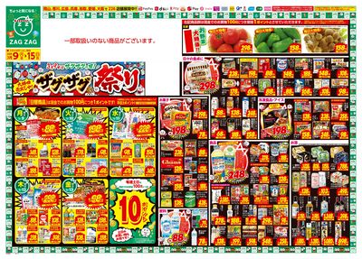 店舗限定大感謝祭!