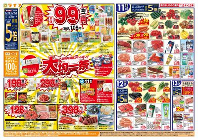 均一特価でお買い得!