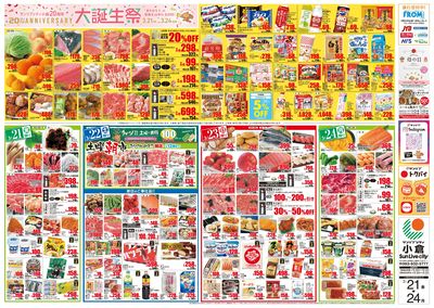 サンリブシティ小倉20周年 大誕生祭_裏