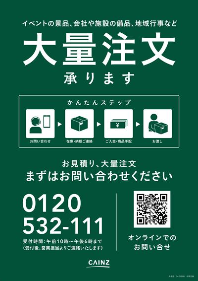 大量注文承ります