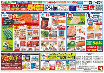 2/21(土)~くらし応援祭【裏面】