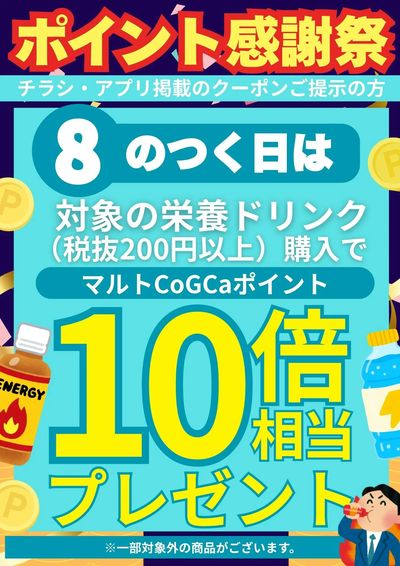 8のつく日は