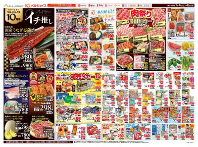 ビッグハウスアイスアリーナ前店 - 株式会社ベルジョイス