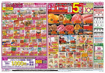 10/10号 スーパーマックスデー/おいしい記念日/火曜市:オモテ