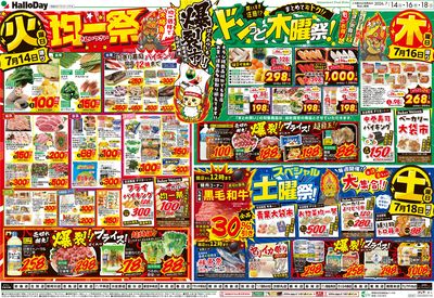 爆裂市!! 火曜日 均一祭・ドンっと木曜祭!・スペシャル土曜祭!