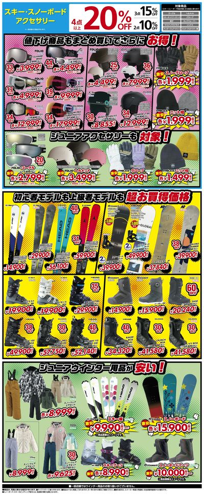 【スキー&スノーボード用品 クリアランス続々登場!】