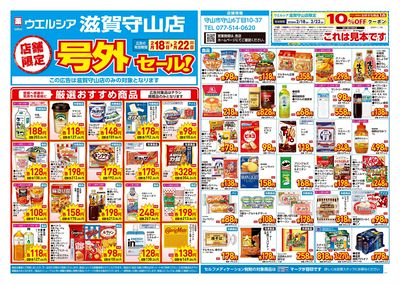 2月18日号店舗限定号外セール:オモテ