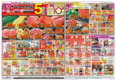 7/10号 スーパーマックスデー/九州・沖縄フェア:オモテ
