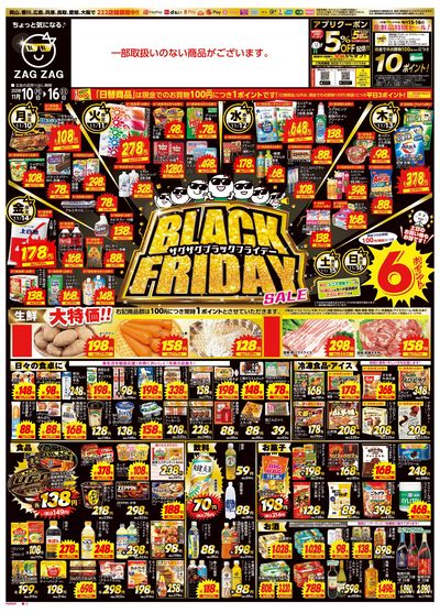 ブラックフライデー11月10日~11月16日