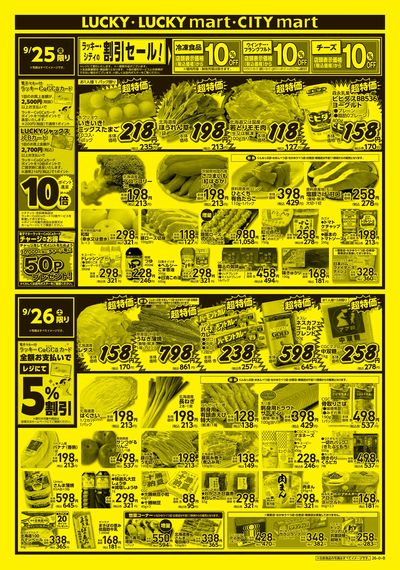 お得なお買得情報 ウラ