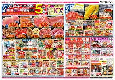 7/10号 スーパーマックスデー/九州・沖縄フェア:オモテ