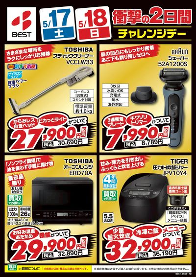 衝撃の2日間チャレンジデー