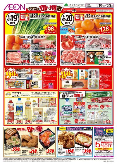 1/19号 イオンのOhっ!得市:裏面