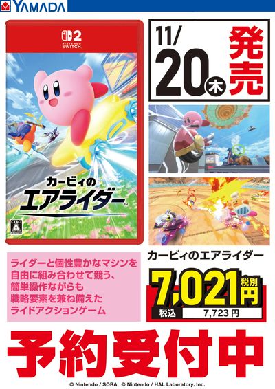 カービィのエアライダー 予約受付中