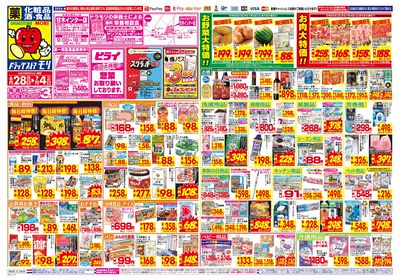 6/28~7/4チラシ オモテ