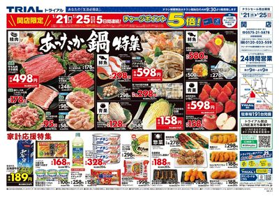 トライアル関店_表