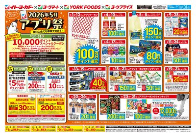 2026年5月アプリ祭