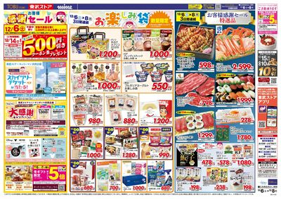 12/6-8 お客様感謝セール