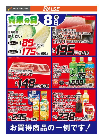 10/8お買得品