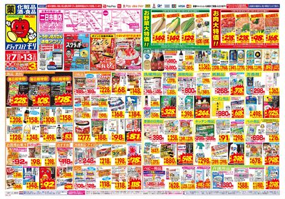 12/7~12/13チラシ オモテ