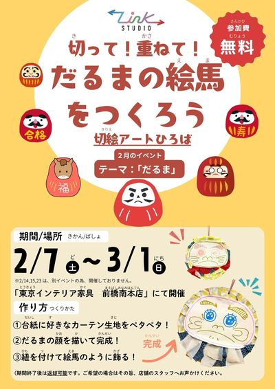 【前橋南本店】2/7~3/1まで 切って!重ねて!切絵アートひろばを開催!是非ご来店ください。