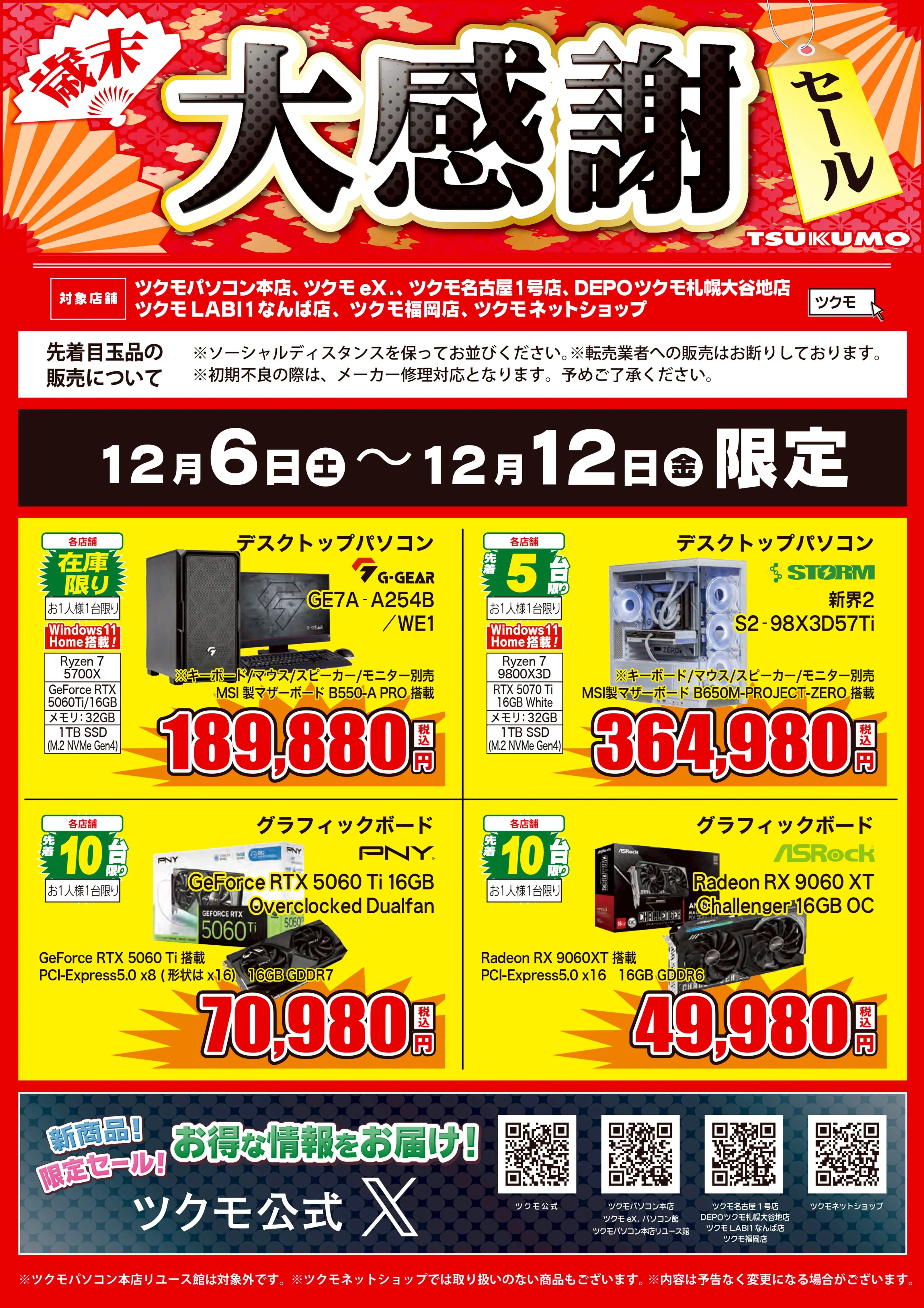 LINEチラシ│LINEでお得なチラシ情報を簡単にチェック