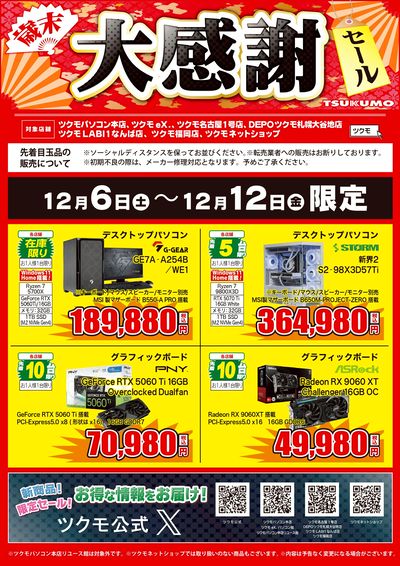 LINEチラシ│LINEでお得なチラシ情報を簡単にチェック