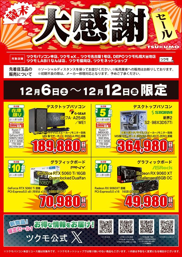 LINEチラシ│LINEでお得なチラシ情報を簡単にチェック