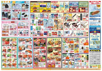 感謝を価格に込めて「ライフ大感謝祭」