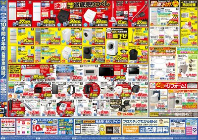 いよいよ最終!在庫一掃 徹底売りつくし(ウラ)