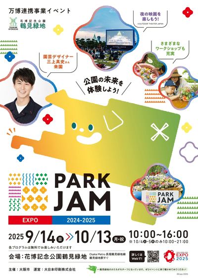 PARKJAM秋イベント
