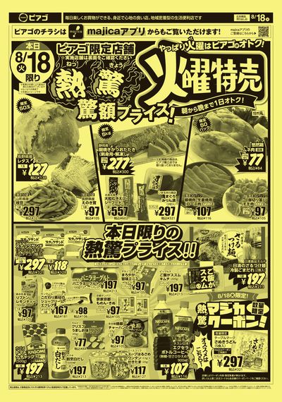8月18日(火)~8月21日(金)