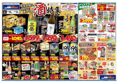 年末年始はみんなで楽しく!酒特集