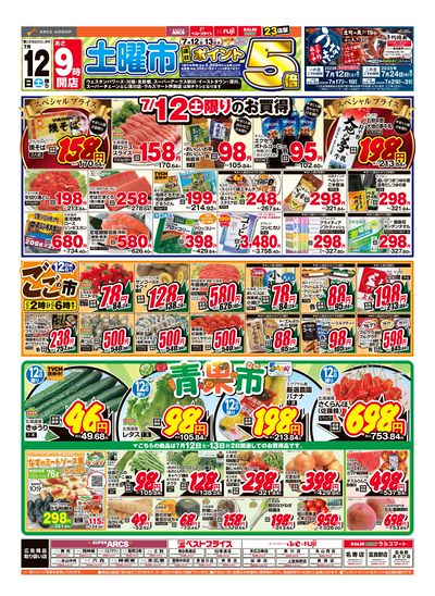 7/12-13日号 チラシ表