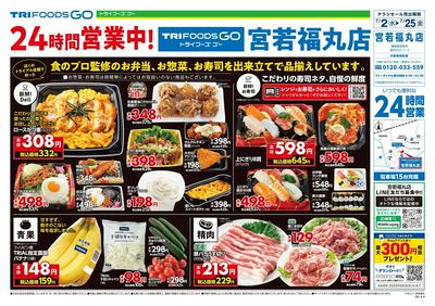 TRIFOODS GO 宮若福丸店_表