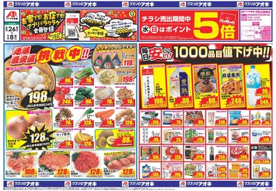 8月26日開始チラシ:表