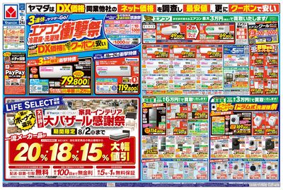 エアコン・冷蔵庫・洗濯機 衝撃祭(おもて)