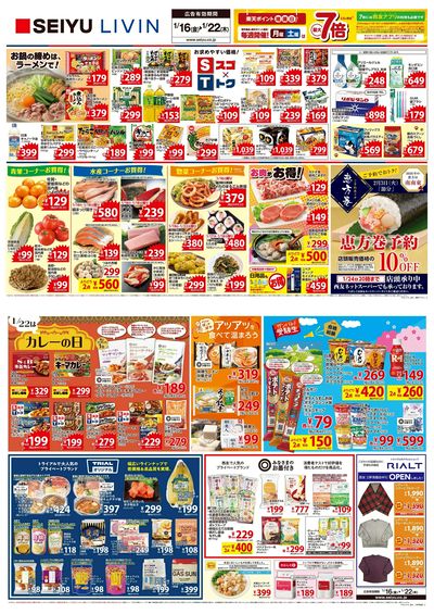 0116一週間デジタルチラシ