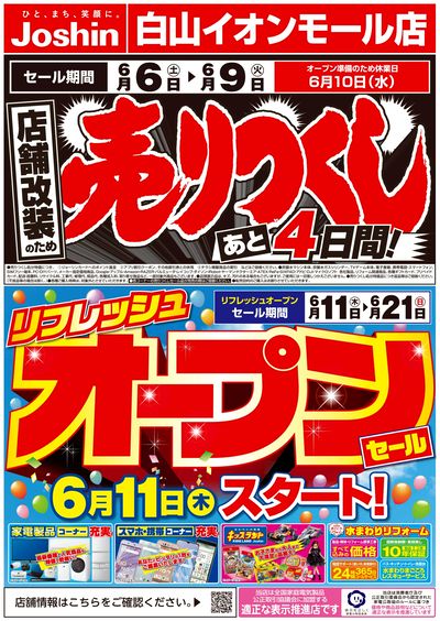 店舗改装のため売りつくしセール3弾