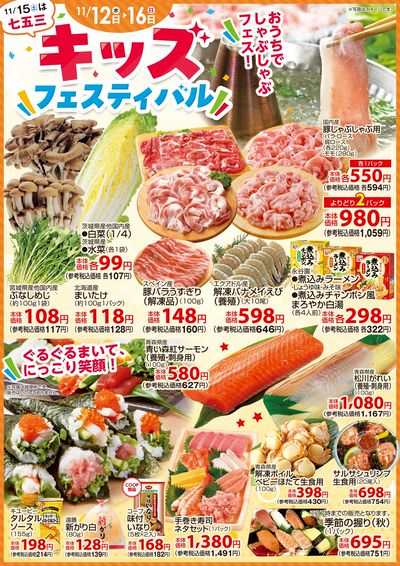 【11/15(土)は七五三】キッズフェスティバル