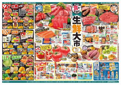 10/9号生鮮大市