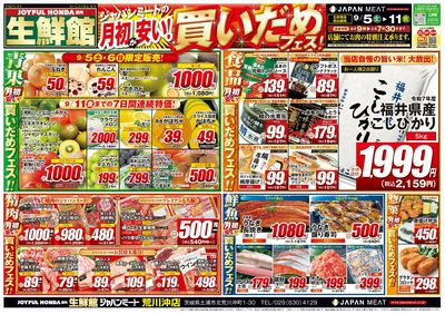 月初が安い!買いだめフェス!