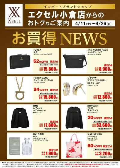 おトクなご案内チラシ(小倉店)