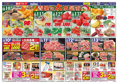 2/10-2/13のお買い得商品