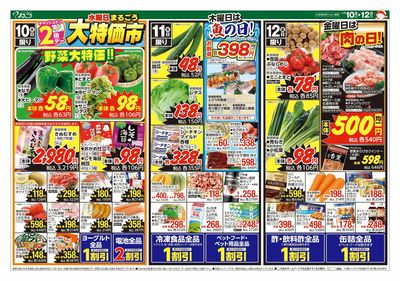 6月10日号 おうちでスポーツ観戦 表