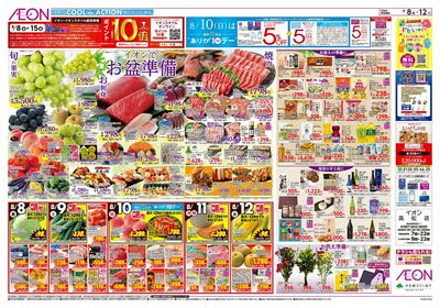 第24週 8/8号 お盆はイオンでお買物